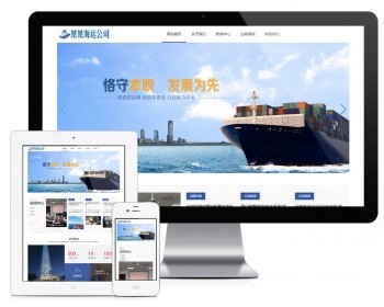 响应式海运船舶控股类网站（含一个域名商业授权） - ThinkPHP