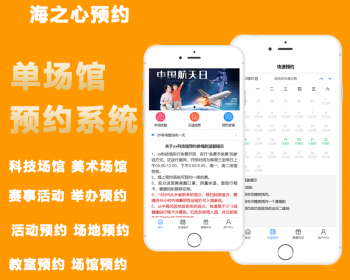 【成品】海之心单场馆预约1.0科技馆美术馆舞蹈场地场所预约系统预定体育馆游泳馆 - ThinkPHP