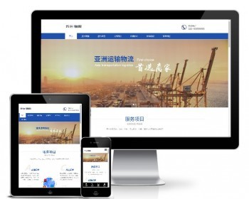 运输服务货运物流网站模板（响应式） - ThinkPHP