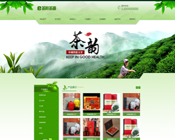 【正版程序】响应式自适应高端大气公司工厂企业产品展示茶道茶叶种植基地类官网网站建 - PHP