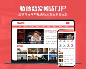 php整站源码两性情感恋爱爱情资讯八卦文章门户pboot程序带手机端
