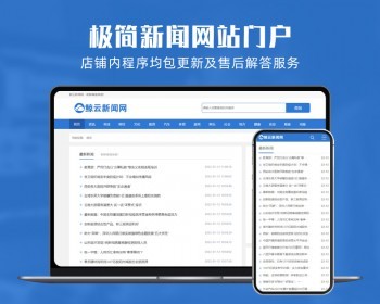 php整站程序新闻文章热点头条排行门户资讯蓝色风格网站源码pboot