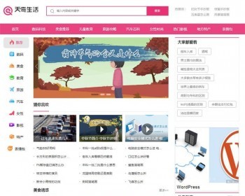 帝国cms7.5仿《天奇生活网》生活常识美食女性时尚综合资讯门户网站源码+手机版 - PHP