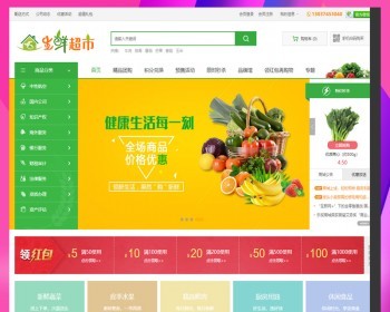 ecshop3.6水果网上商城生鲜蔬菜超市网站模板源码带H5支付系统手机wap产品购物展示 - PHP