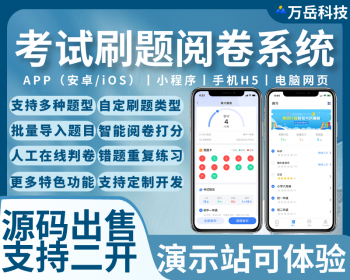 在线教育系统源码丨考试刷题APP丨题库组卷阅卷直播录播H5丨公考教师事业编考试小程序 - ThinkPHP