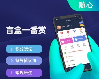 盲盒一番赏手办玩偶系统 - ThinkPHP