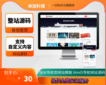 【2022升级版带安装视频教程】 导航网站源码 - PHP