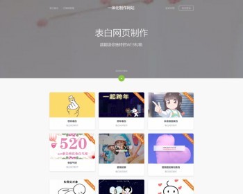 2022个性模板114表白网制作源码 - PHP