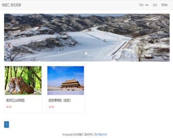 java springboot景区购票网站源码
