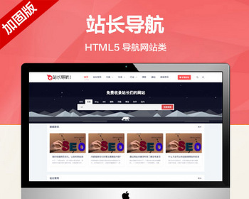 推荐（自适应手机端）站长导航类网站模板 html5分类导航网站源码 - PHP