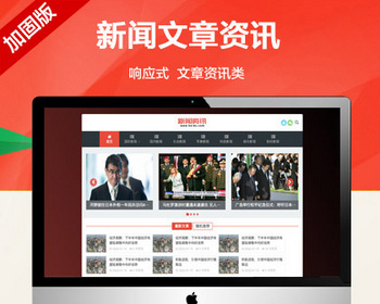 推荐 （自适应手机端）新闻博客网站模板 html5响应式文章资讯类网站源码 - PHP