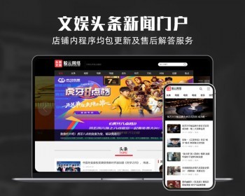 php整站程序带数据文娱头条八卦新闻资讯文章门户带采集带手机端