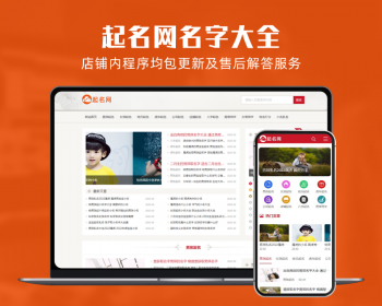 php整站带数据起名网名字大全起名程序资讯文章门户带采集带手机