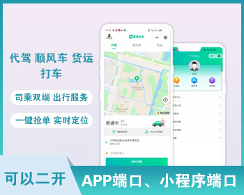 网约车源码拼车app公众号安卓苹果仿滴滴顺风车打车软件系统源码快车专车可进行二开 - PHP