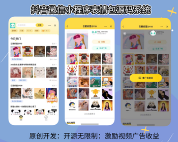 抖音表情包源码,微信小程序表情包源码,激励视频广告收益 - ThinkPHP