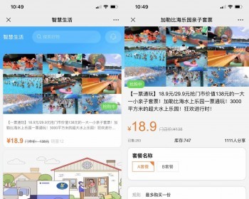 仿联联周边游爆品商城系统 - PHP