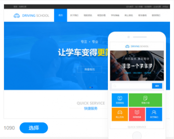 驾校官网手机站制作小程序开发模板建站一条龙全包 - PHP