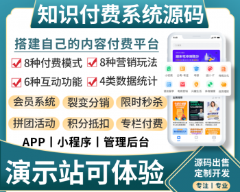 知识付费APP系统源码丨教育培训机构视频收费教学丨音视频图文课程内容付费APP小程序 - ThinkPHP