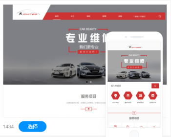 汽车维修店网站制作网站建设手机站制作仿站模板建站自适应网站小程序全包一条龙 - PHP