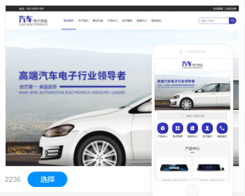汽车电子行业网站建设手机站制作微信小程序企业网模板建站一条龙全包 - PHP