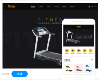 健身器材企业公司网站建设手机站建站一条龙全包模板建站 - PHP