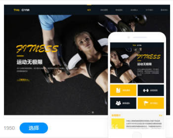 运动健身场馆官网建设网站设计手机站制作企业模板建站 - PHP