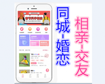 婚恋相亲?同城交友/婚恋红娘源码系统/多风格/带红娘/H5 - ThinkPHP