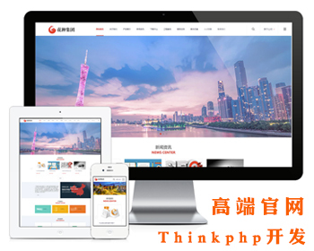 集团官网响应式大型电子企业集团网站科技数码设备类网站源码【可封装成小程序】 - ThinkPHP