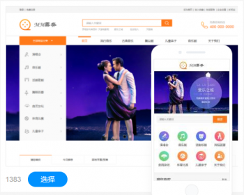 票务行业网站制作网站建设网站设计模板建站手机站全包 - PHP