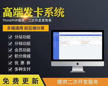 云发卡系统,可进行二次开发，对接各大支付 - ThinkPHP