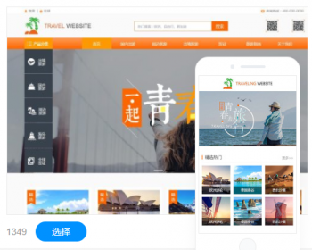 旅游网站建设网站制作网站设计手机站制作一条龙全包 - PHP