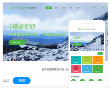 旅游景点官网建设网站设计企业模板建站手机站小程序制作 - PHP