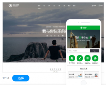 度假村官网建设网站设计企业模板建站手机站小程序公众号制作一条龙全包 - PHP