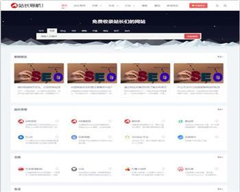 （自适应手机端）站长导航类网站源码/html5导航pbootcms网站模板 - PHP