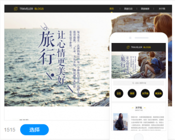 旅行者网站建设企业模板建站手机站公众号设计企业模板建站 - PHP