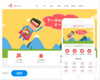 跑腿代办网站建设小程序制作公众号手机站自适应网站 - PHP