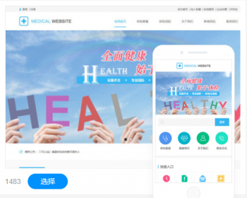 健康体检行业网站制作模板建站自适应式网站 - PHP