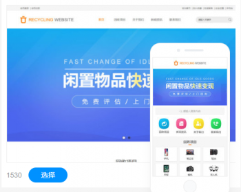 二手回收行业网站建设手机站小程序公众号设计企业模板建站 - PHP