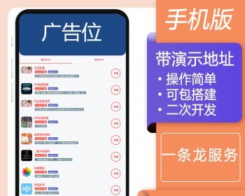 软件推广导航页面网站源码可封装应用app下载软件引流整站模板程序php手机版wap自适应