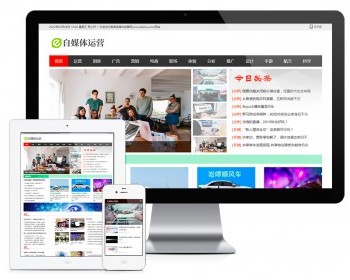 自媒体运营网站模板 资讯类网站源码【送采集】 - ThinkPHP