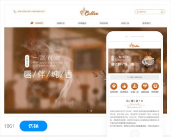 咖啡店网站建设网站制作手机站小程序制作一条龙全包 - PHP