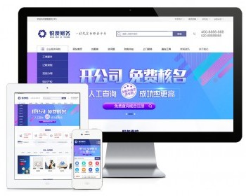 财务注册公司工商服务网站模板 - ThinkPHP