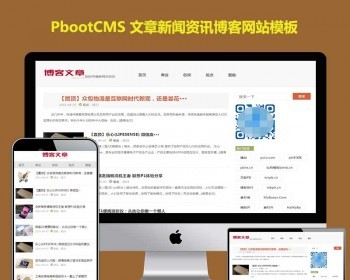 PbootCMS模板网站极简文章发布博客源码带文章置顶tag新闻资讯pb模板下载 - PHP