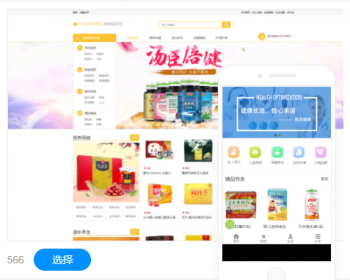 医药保健类官网建设网站设计网站制作商城模板建站 - PHP