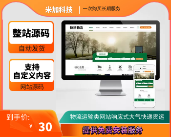 （自适应手机端）HTML5简繁字体绿色宽屏物流运输类网站pbootcms模板响应式大气快递货 - PHP