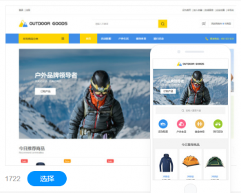 户外用品类网站建设商城模板建站手机站自适应网站 - PHP