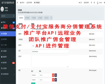 微信支付服务商/支付宝服务商/收款码支付推广团队管理系统 - PHP