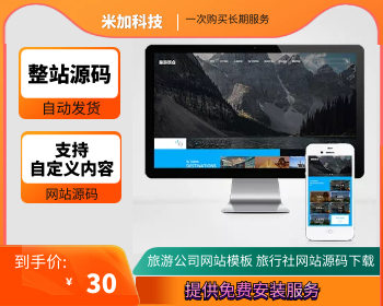 （自适应手机端）pbootcms响应式旅游公司网站模板 蓝色宽屏旅行社网站源码下载 - PHP