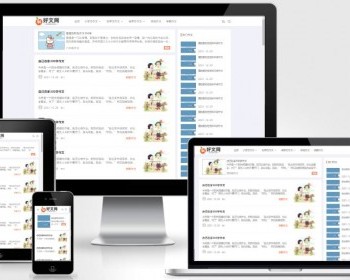 （自适应手机端）响应式小学初中作文网站模板文章资讯论文作文个人博客网站源码 - PHP