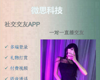 一对一、一对二视频交友、社交平台源码 - Java